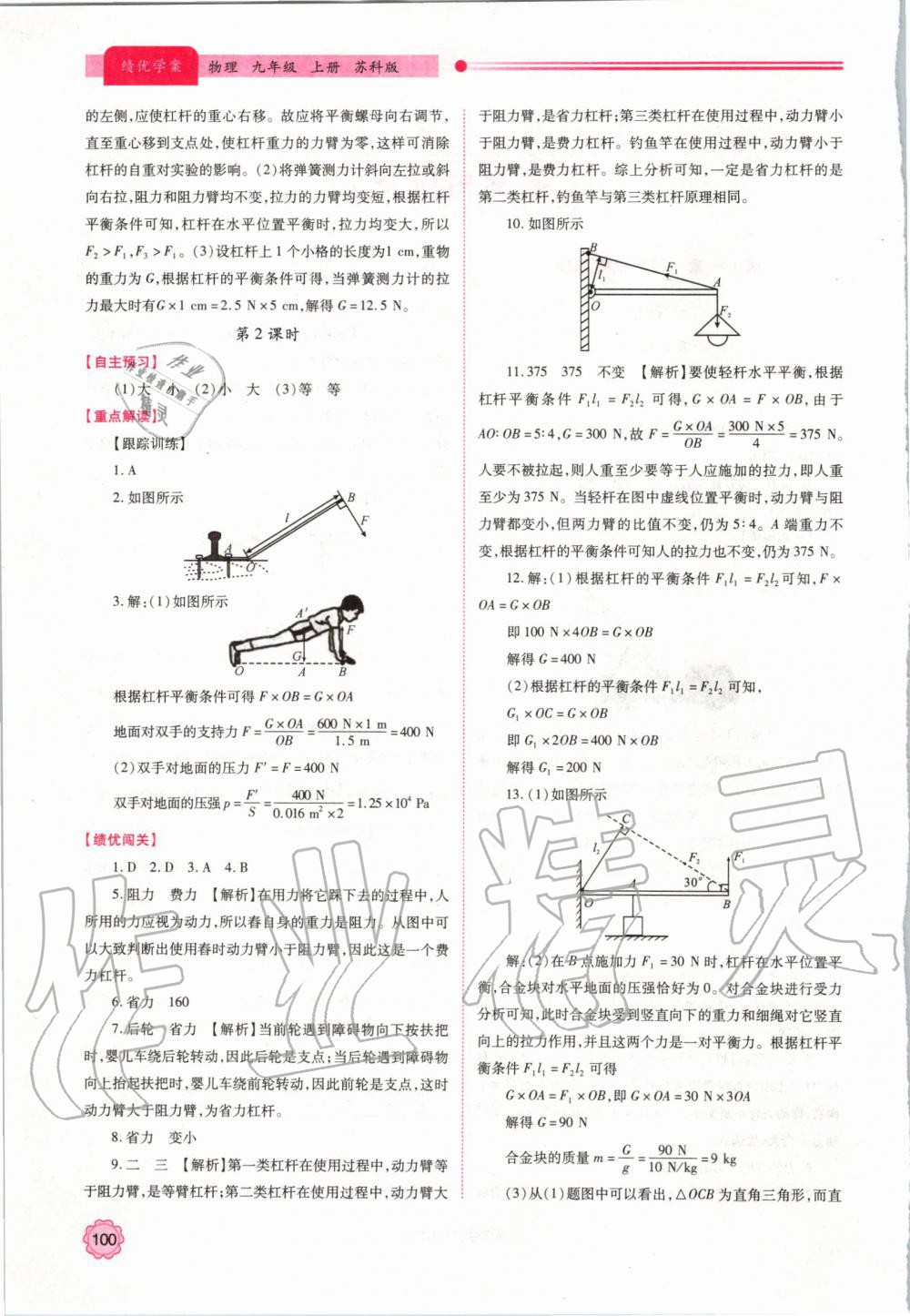 2019年績(jī)優(yōu)學(xué)案九年級(jí)物理上冊(cè)蘇科版 參考答案第2頁(yè)