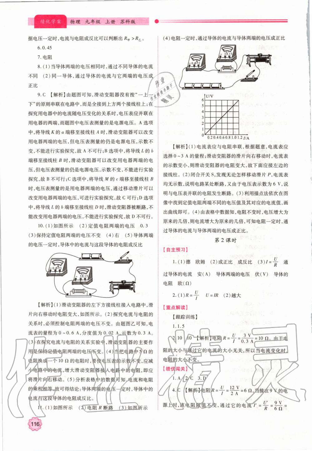 2019年績優(yōu)學(xué)案九年級物理上冊蘇科版 參考答案第18頁