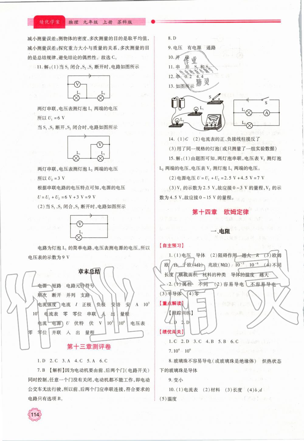 2019年績(jī)優(yōu)學(xué)案九年級(jí)物理上冊(cè)蘇科版 參考答案第16頁