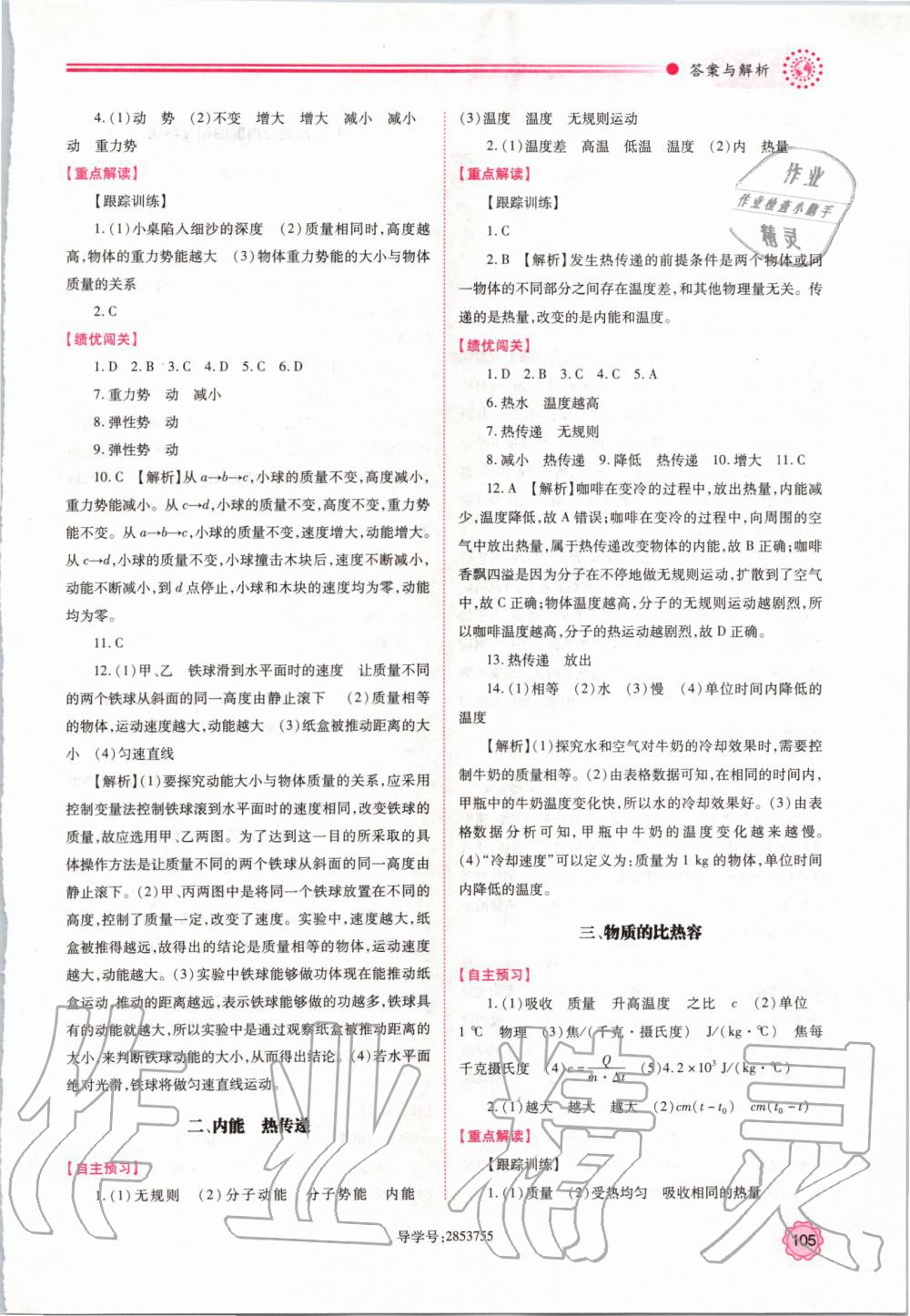 2019年績優(yōu)學(xué)案九年級物理上冊蘇科版 參考答案第7頁