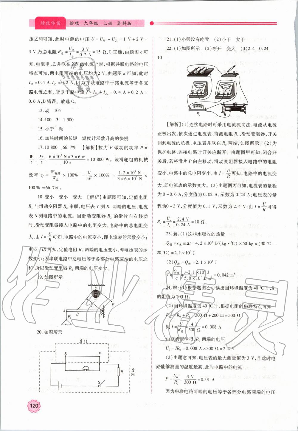 2019年績(jī)優(yōu)學(xué)案九年級(jí)物理上冊(cè)蘇科版 參考答案第22頁(yè)