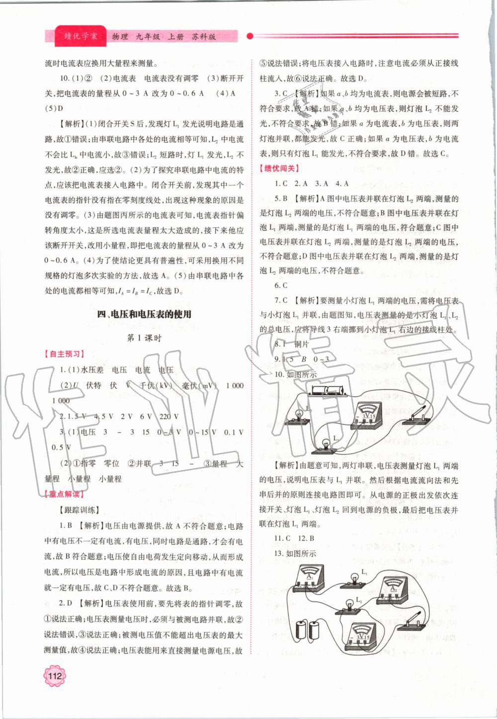 2019年績優(yōu)學(xué)案九年級物理上冊蘇科版 參考答案第14頁