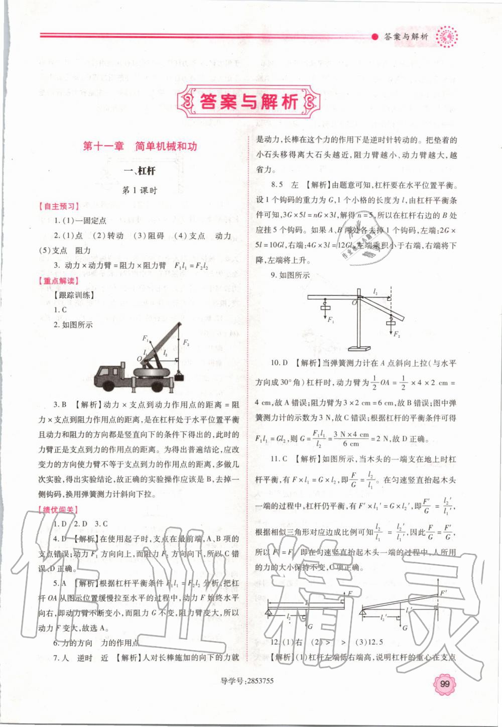 2019年績(jī)優(yōu)學(xué)案九年級(jí)物理上冊(cè)蘇科版 參考答案第1頁(yè)