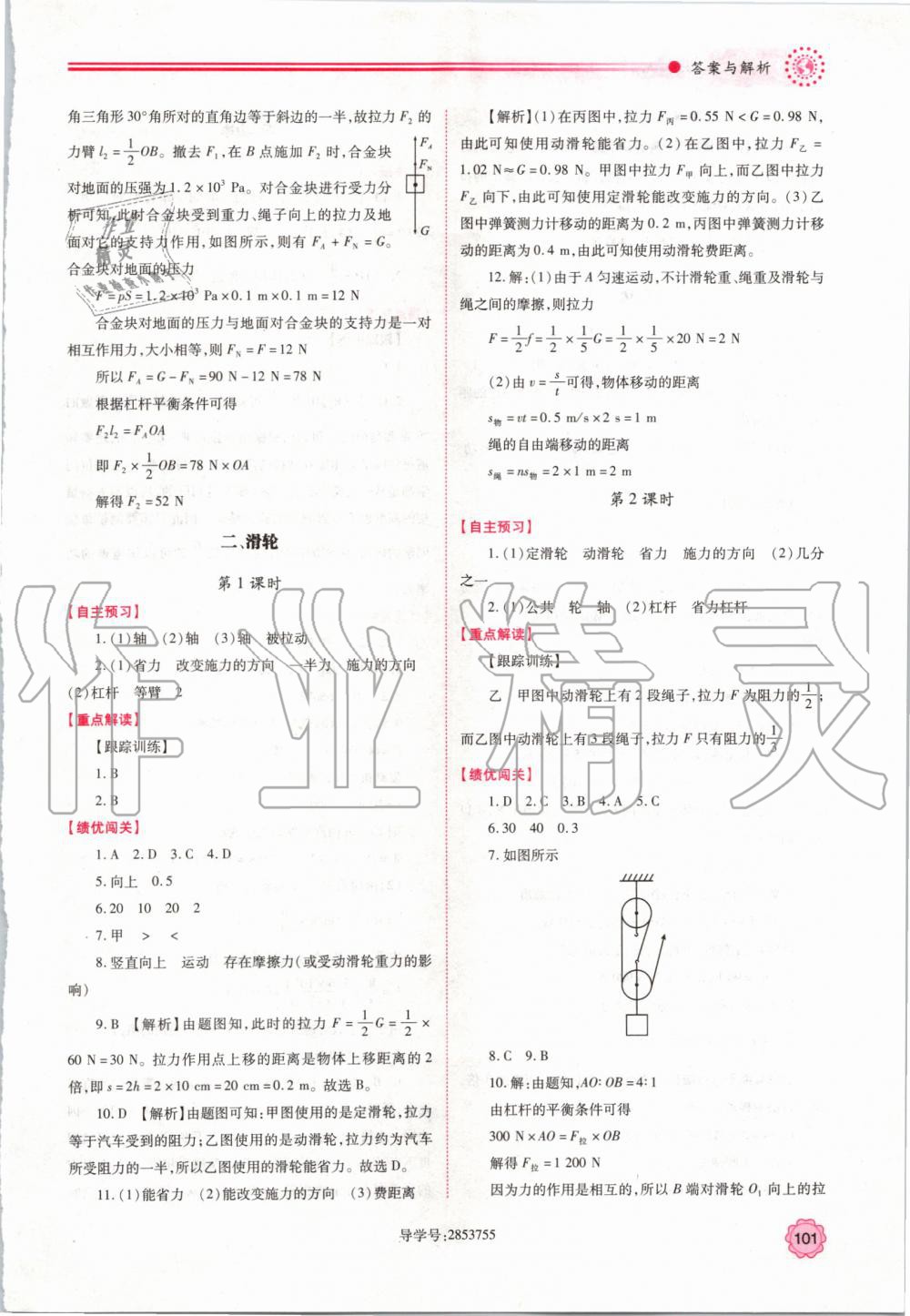 2019年績優(yōu)學(xué)案九年級物理上冊蘇科版 參考答案第3頁