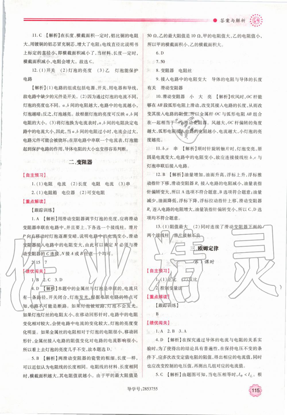 2019年績優(yōu)學(xué)案九年級物理上冊蘇科版 參考答案第17頁