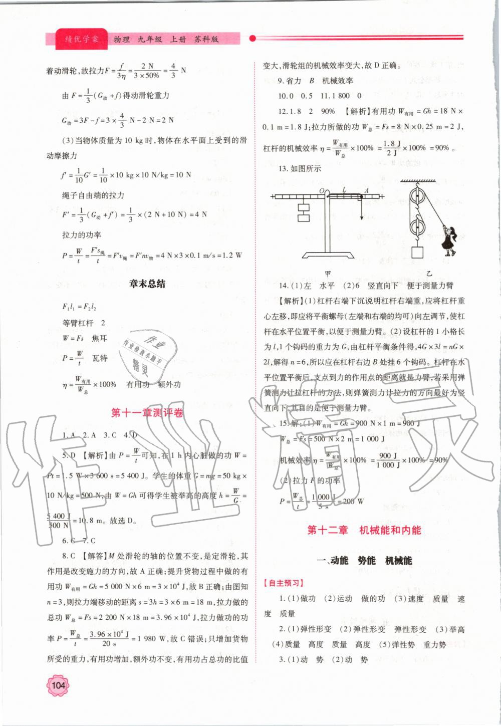 2019年績優(yōu)學(xué)案九年級物理上冊蘇科版 參考答案第6頁