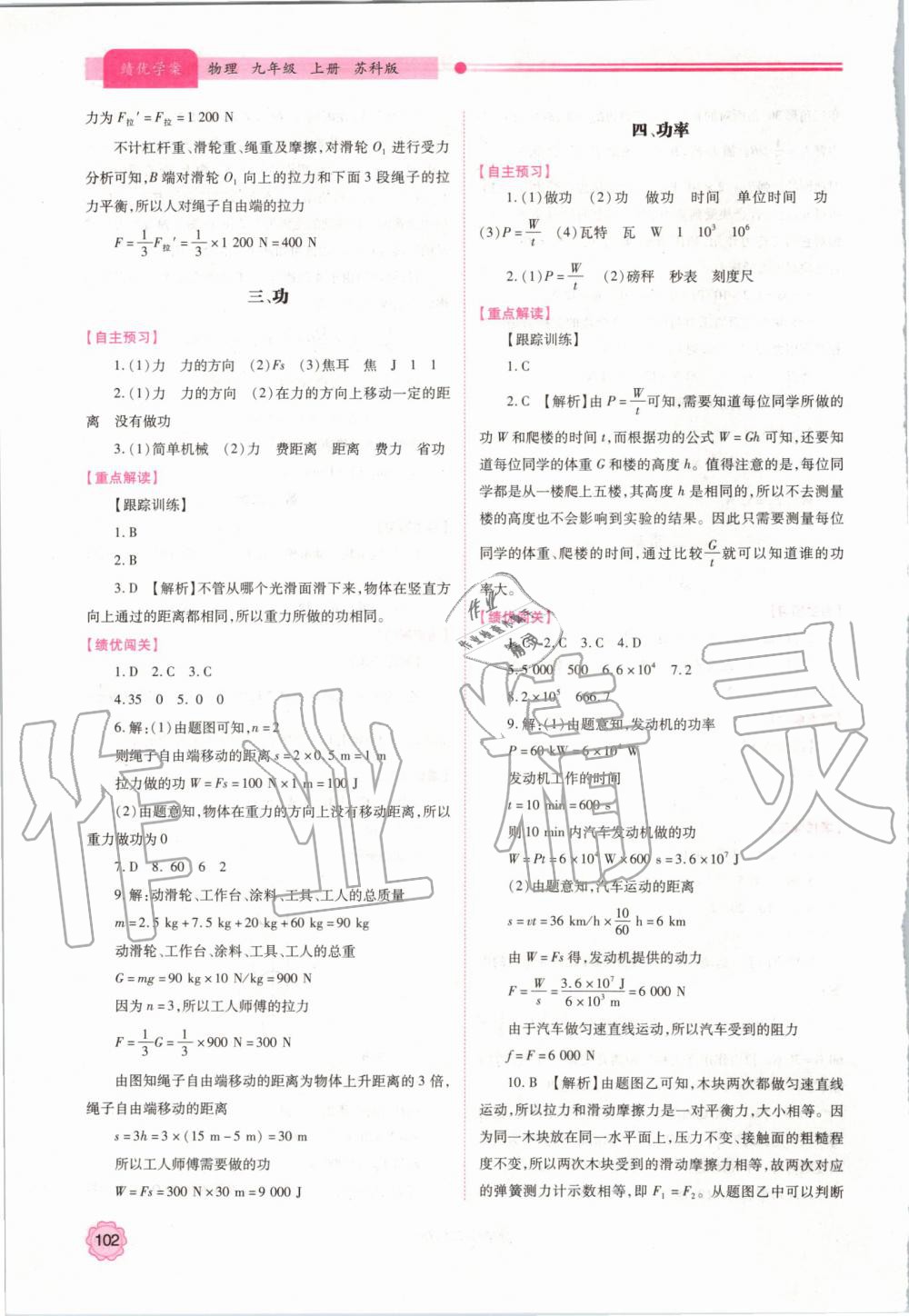 2019年績優(yōu)學案九年級物理上冊蘇科版 參考答案第4頁