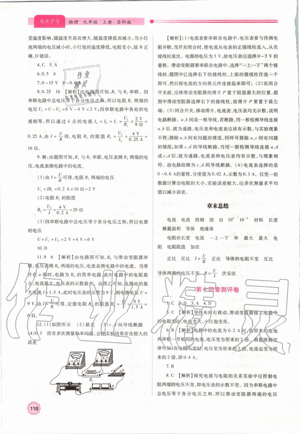 2019年績(jī)優(yōu)學(xué)案九年級(jí)物理上冊(cè)蘇科版 參考答案第20頁(yè)