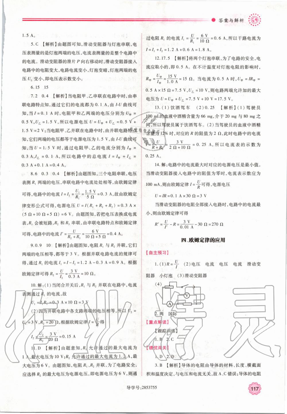 2019年績優(yōu)學(xué)案九年級物理上冊蘇科版 參考答案第19頁