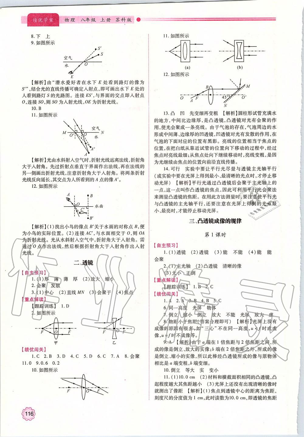 2019年績優(yōu)學(xué)案八年級物理上冊蘇科版 參考答案第8頁