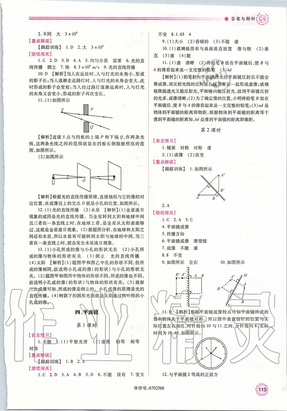 2019年績(jī)優(yōu)學(xué)案八年級(jí)物理上冊(cè)蘇科版 參考答案第5頁(yè)