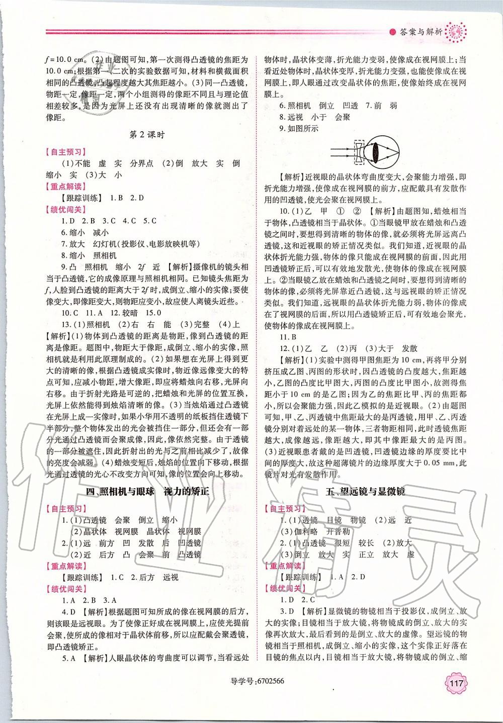 2019年績優(yōu)學(xué)案八年級物理上冊蘇科版 參考答案第9頁