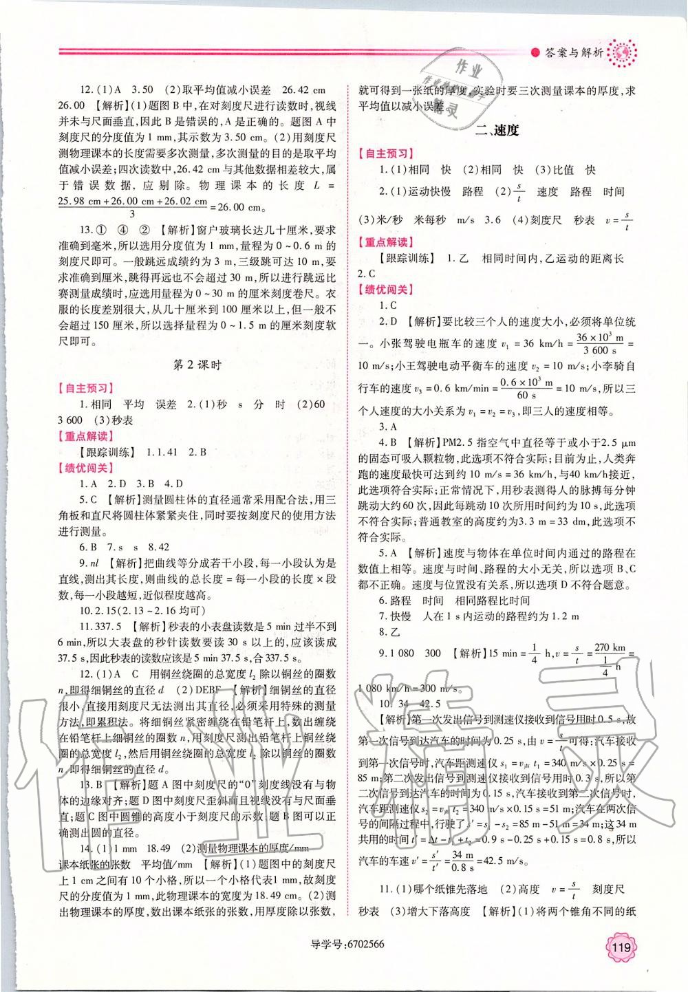 2019年績優(yōu)學案八年級物理上冊蘇科版 參考答案第11頁