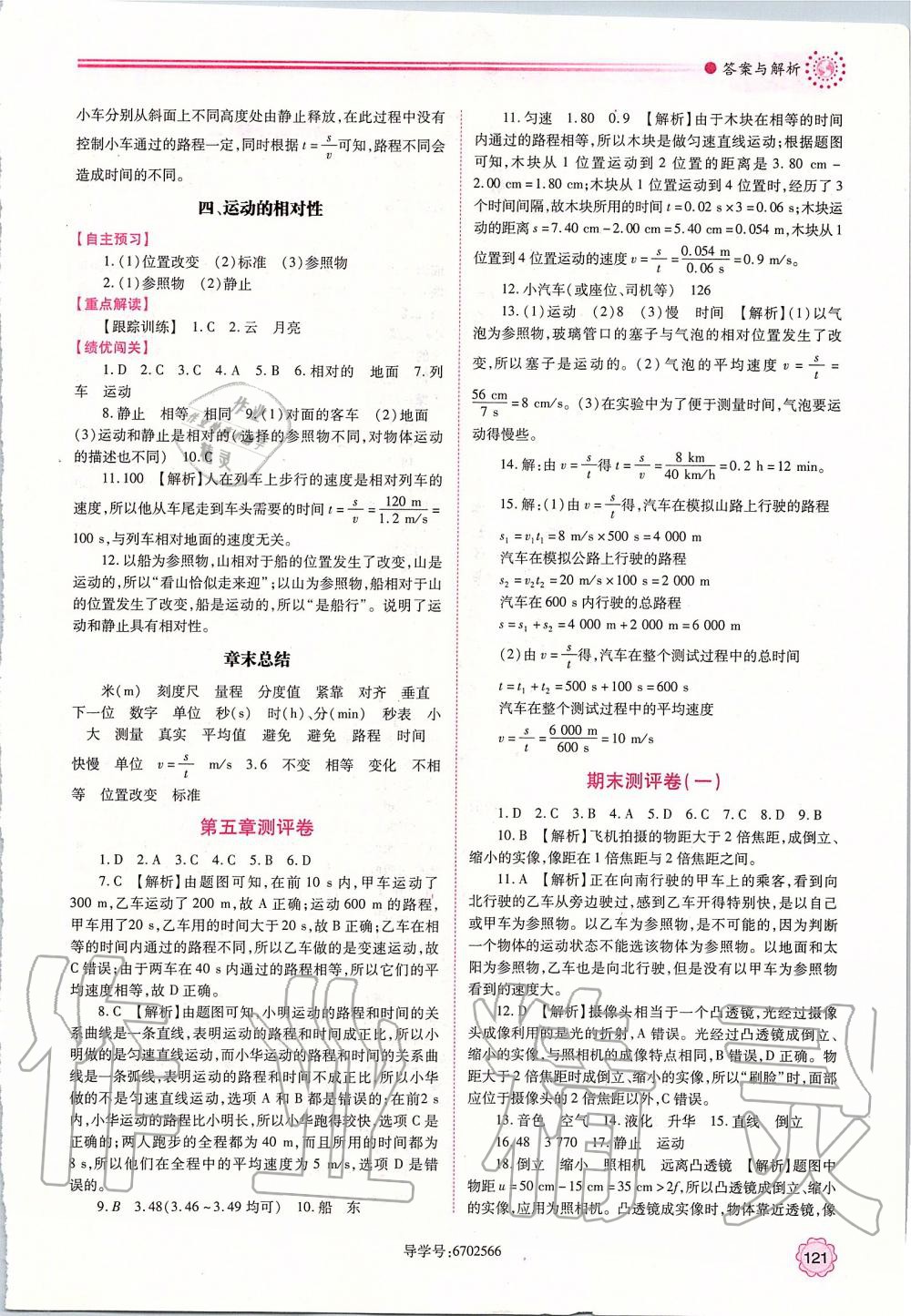 2019年績優(yōu)學案八年級物理上冊蘇科版 參考答案第13頁