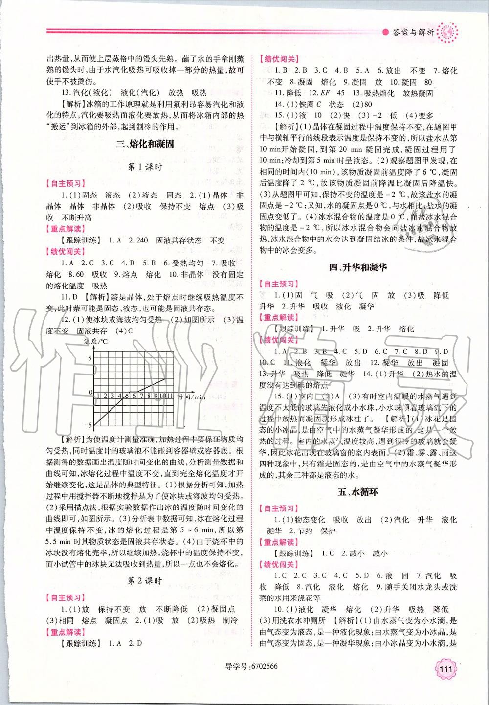 2019年績(jī)優(yōu)學(xué)案八年級(jí)物理上冊(cè)蘇科版 參考答案第3頁(yè)