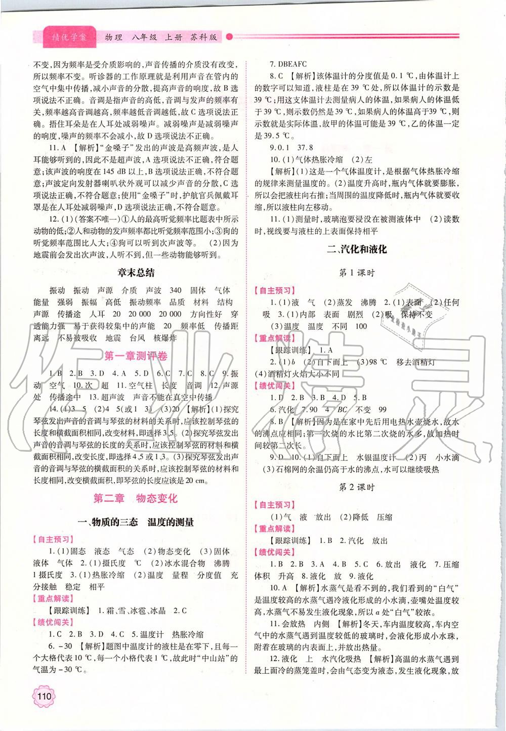 2019年績優(yōu)學案八年級物理上冊蘇科版 參考答案第2頁