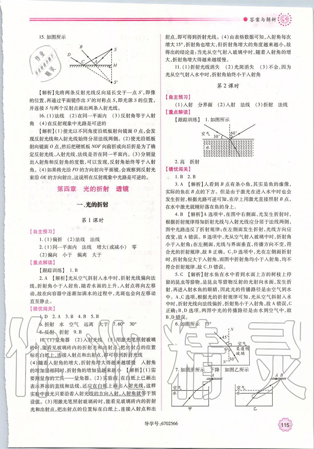 2019年績優(yōu)學(xué)案八年級物理上冊蘇科版 參考答案第7頁