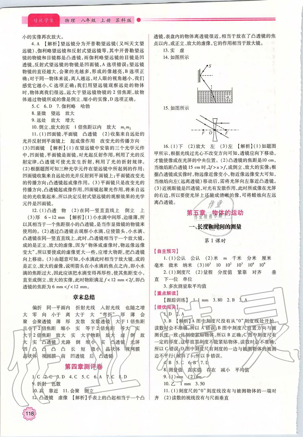 2019年績優(yōu)學案八年級物理上冊蘇科版 參考答案第10頁