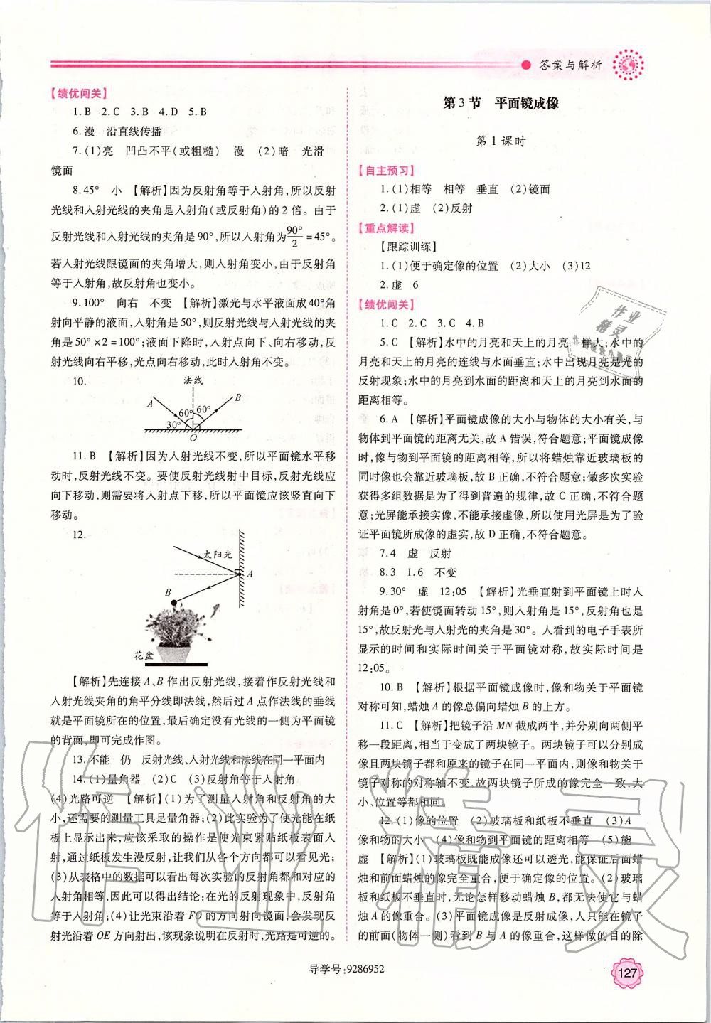 2019年新課標(biāo)教材同步導(dǎo)練八年級物理上冊人教版 參考答案第9頁