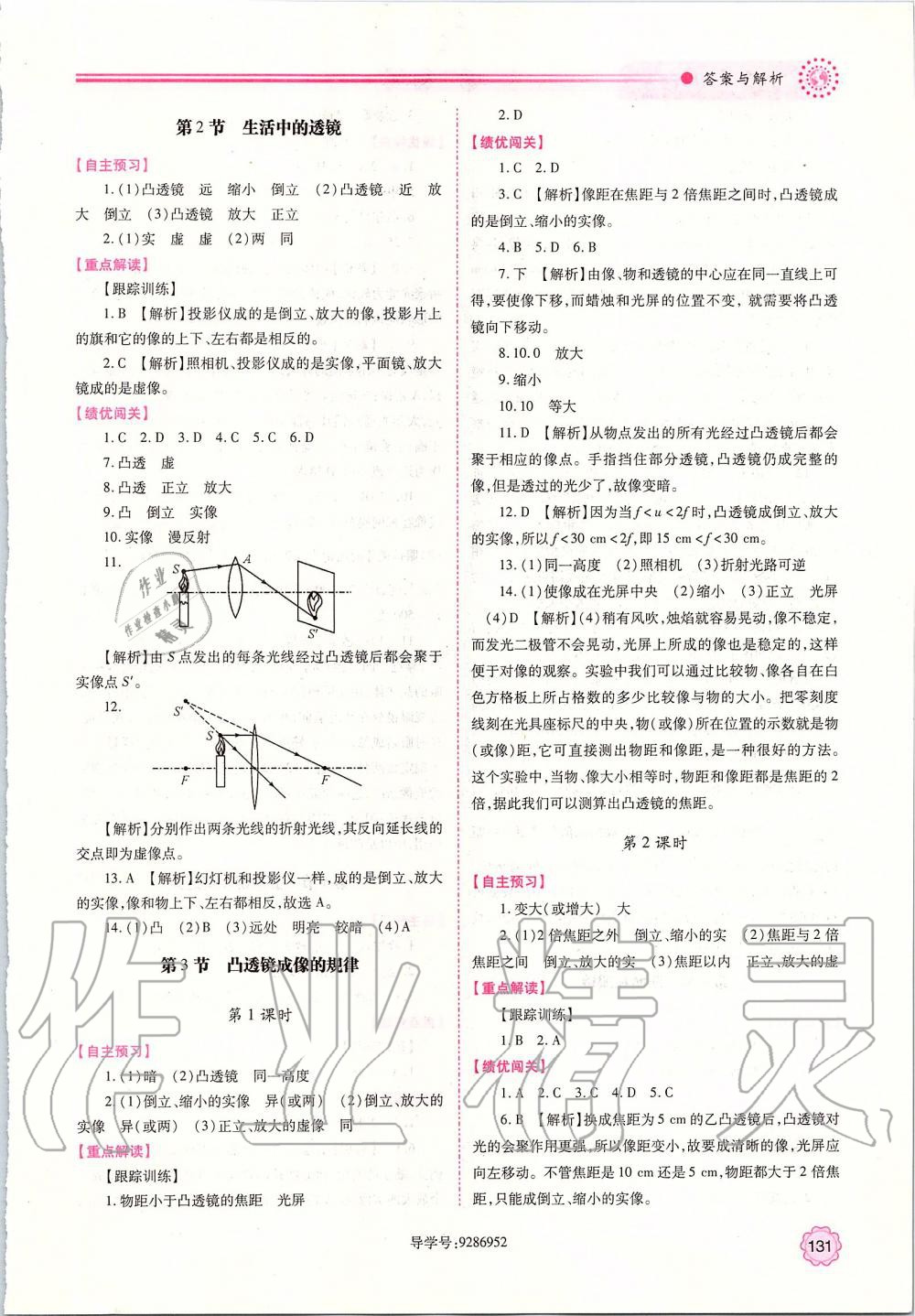 2019年新課標(biāo)教材同步導(dǎo)練八年級物理上冊人教版 參考答案第13頁