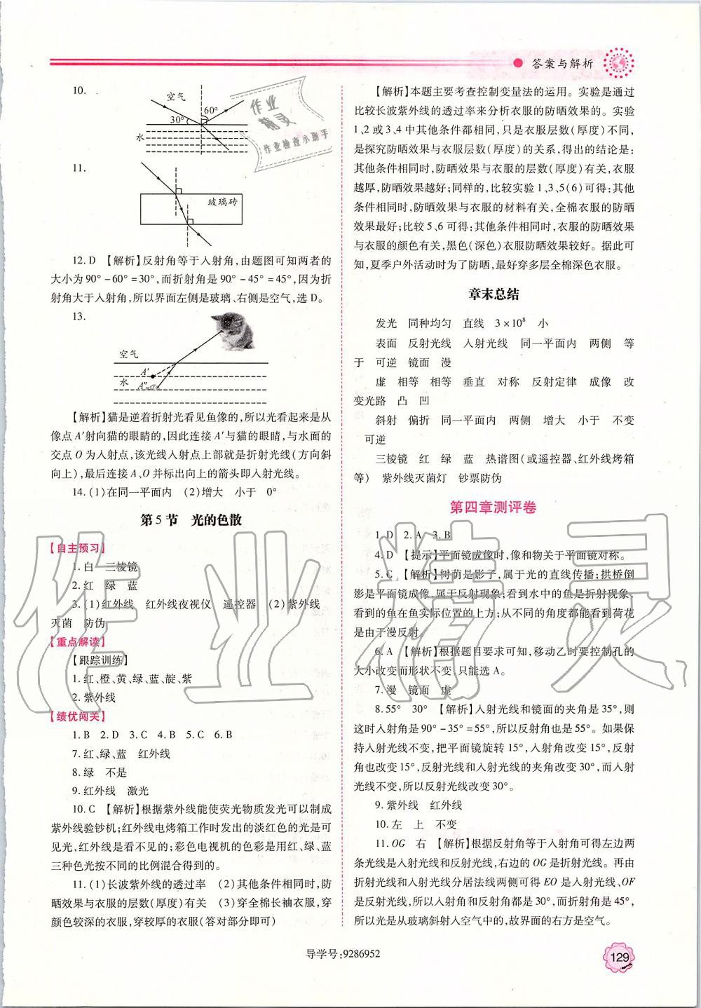 2019年新課標(biāo)教材同步導(dǎo)練八年級(jí)物理上冊(cè)人教版 參考答案第11頁