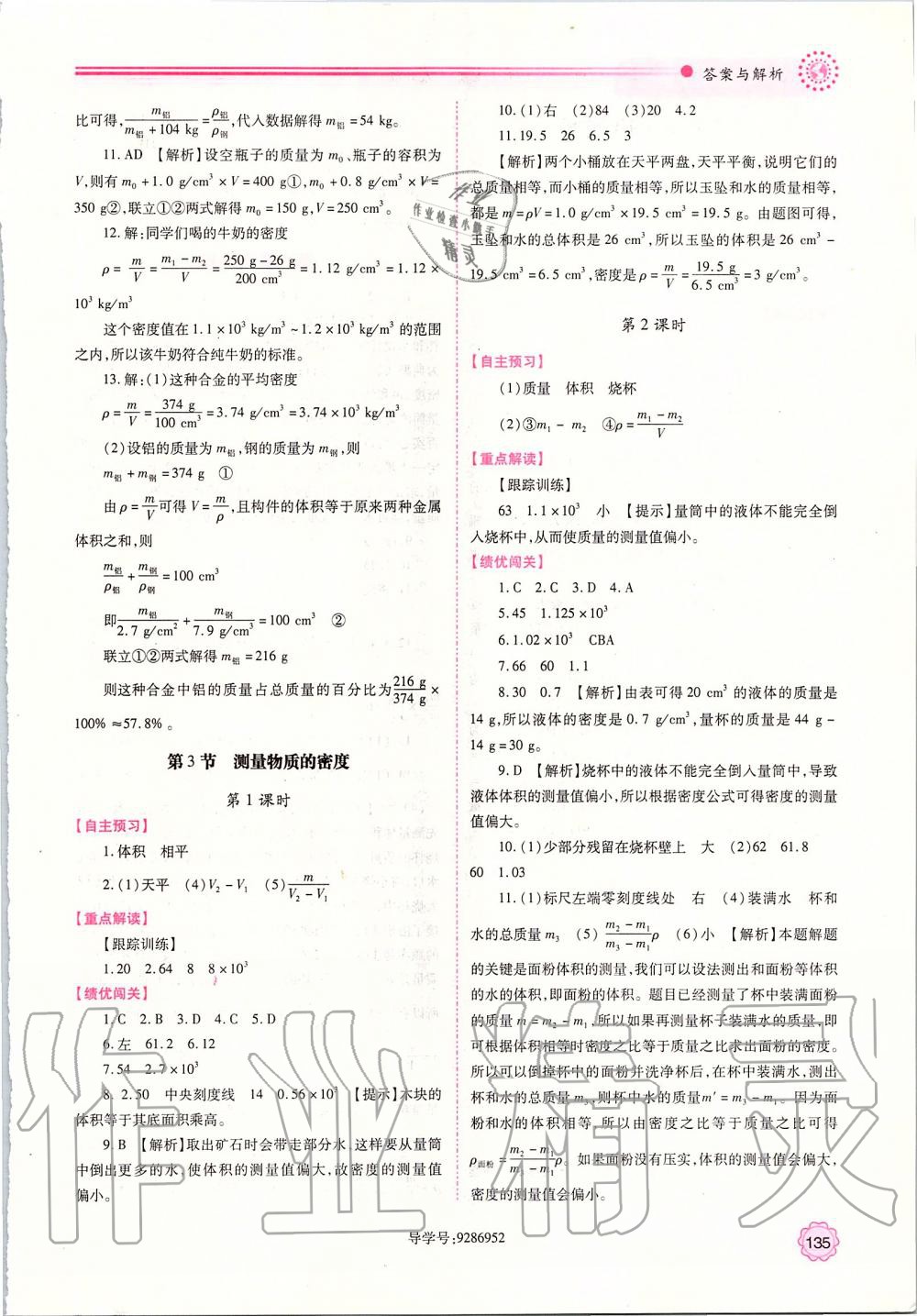 2019年新課標(biāo)教材同步導(dǎo)練八年級(jí)物理上冊(cè)人教版 參考答案第17頁(yè)