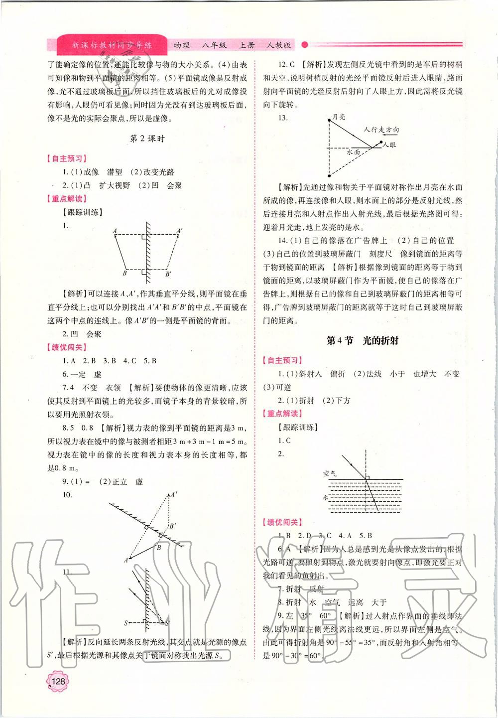 2019年新課標(biāo)教材同步導(dǎo)練八年級物理上冊人教版 參考答案第10頁