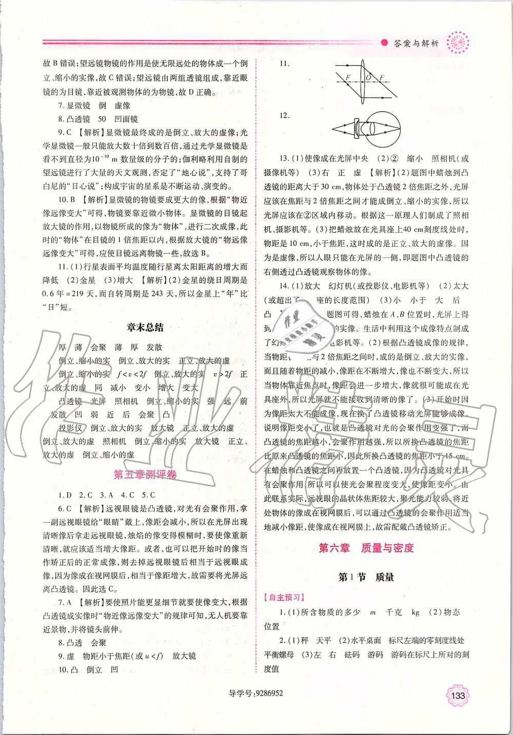 2019年新課標(biāo)教材同步導(dǎo)練八年級物理上冊人教版 參考答案第15頁