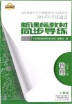 2019年新課標(biāo)教材同步導(dǎo)練八年級物理上冊人教版