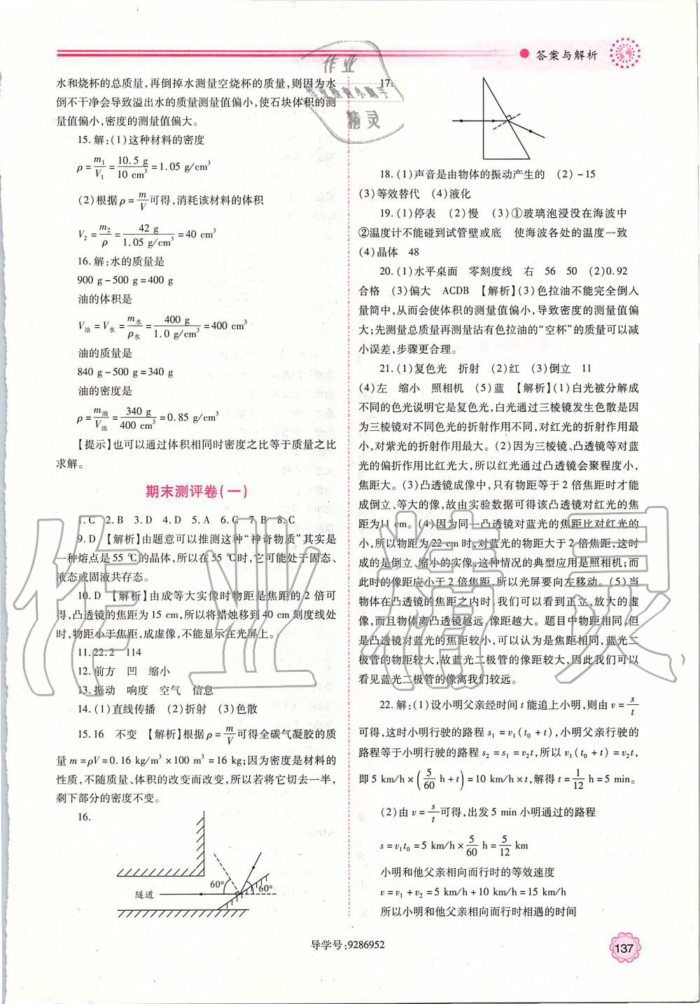 2019年新課標(biāo)教材同步導(dǎo)練八年級(jí)物理上冊人教版 參考答案第19頁