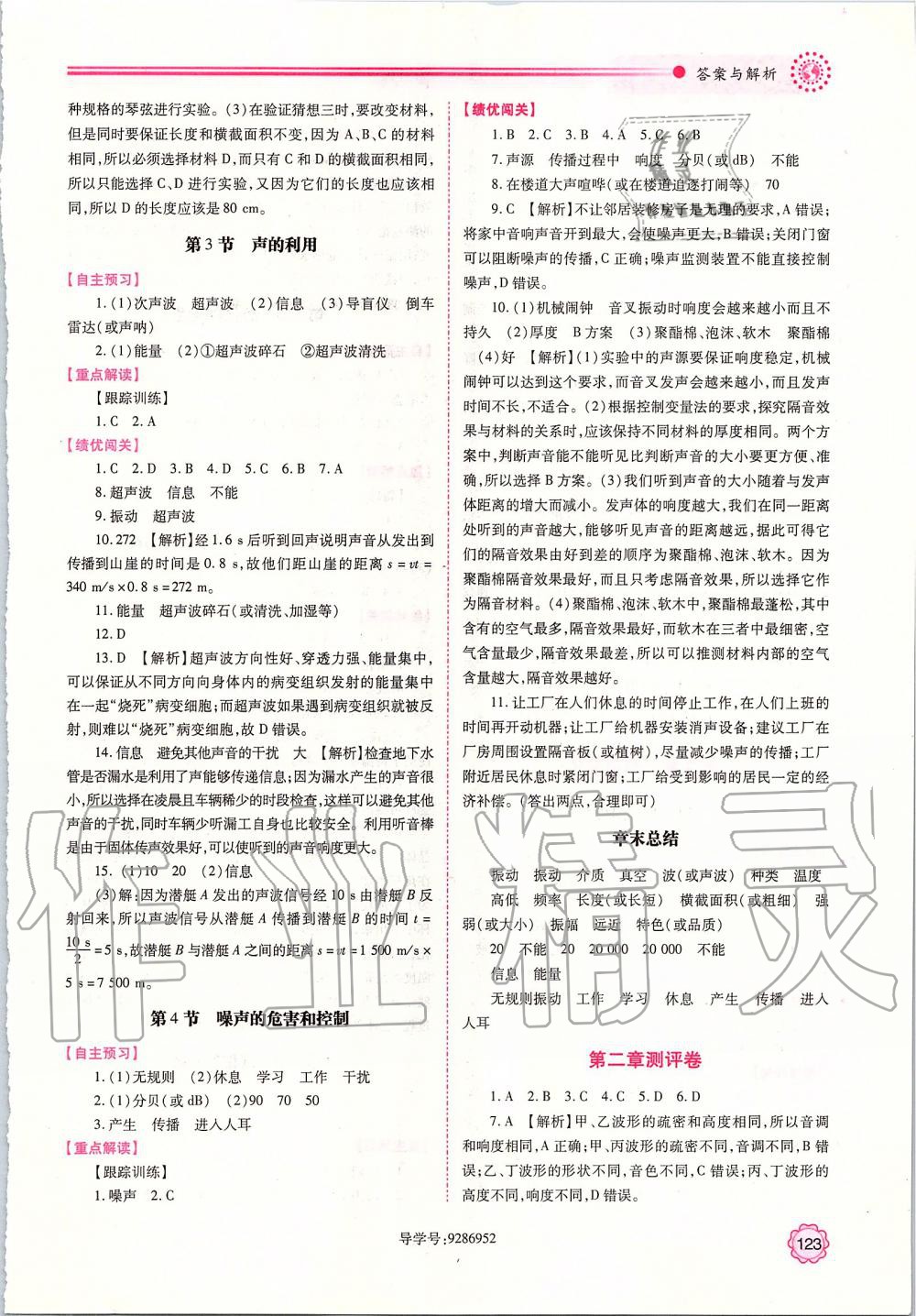 2019年新課標(biāo)教材同步導(dǎo)練八年級(jí)物理上冊(cè)人教版 參考答案第5頁(yè)