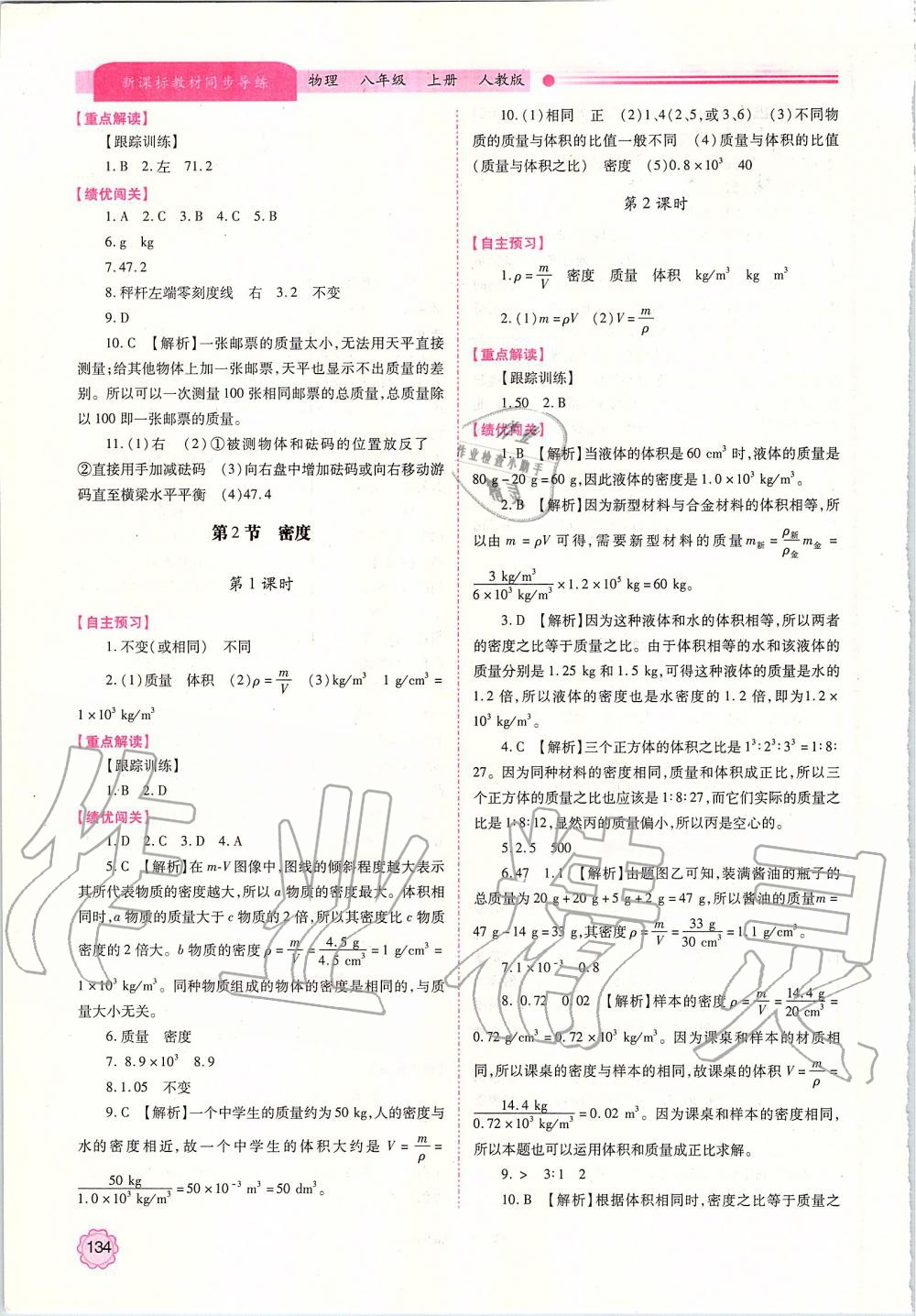 2019年新課標(biāo)教材同步導(dǎo)練八年級物理上冊人教版 參考答案第16頁