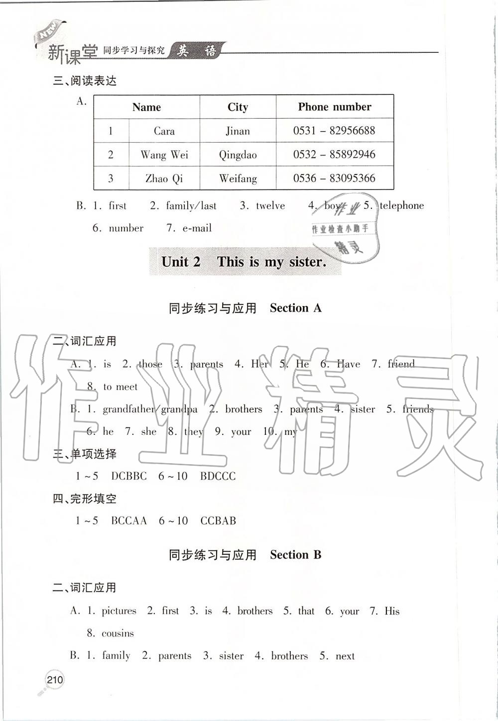 2019年新課堂同步學(xué)習(xí)與探究七年級英語上冊人教版 參考答案第3頁