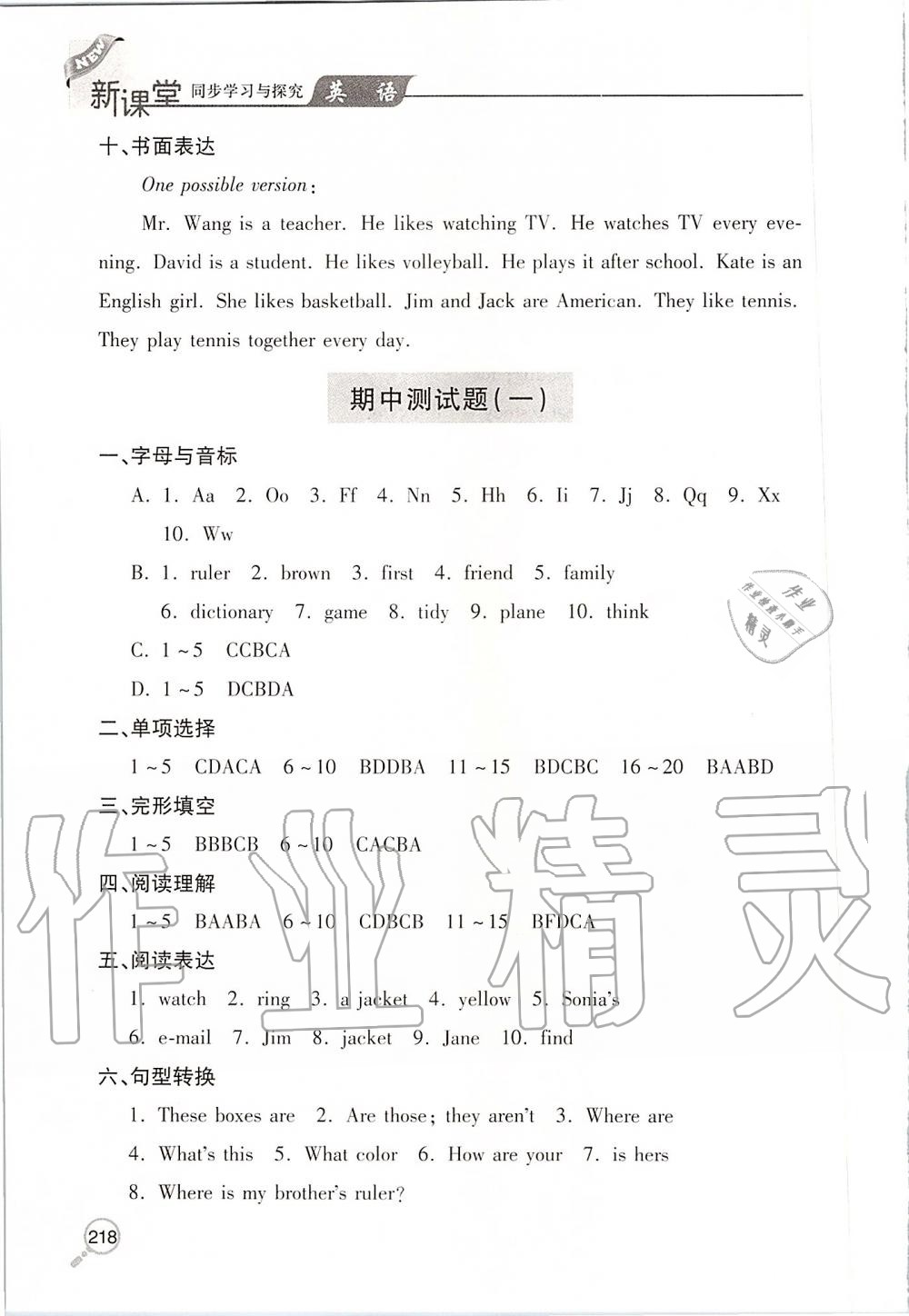 2019年新课堂同步学习与探究七年级英语上册人教版 参考答案第11页