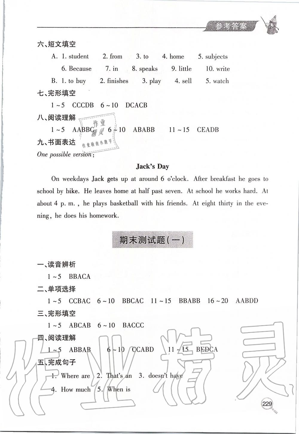 2019年新課堂同步學習與探究七年級英語上冊人教版 參考答案第22頁