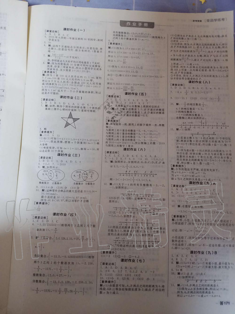 2019年全品学练考七年级数学苏科版 第7页