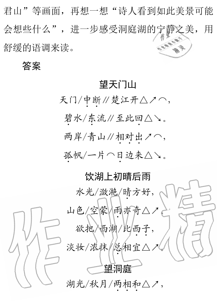 2019年课本人教版三年级语文上册 第72页