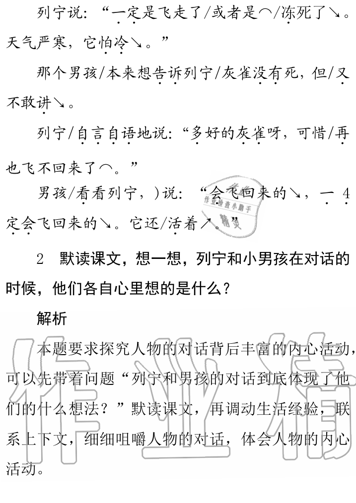 2019年课本人教版三年级语文上册 第126页