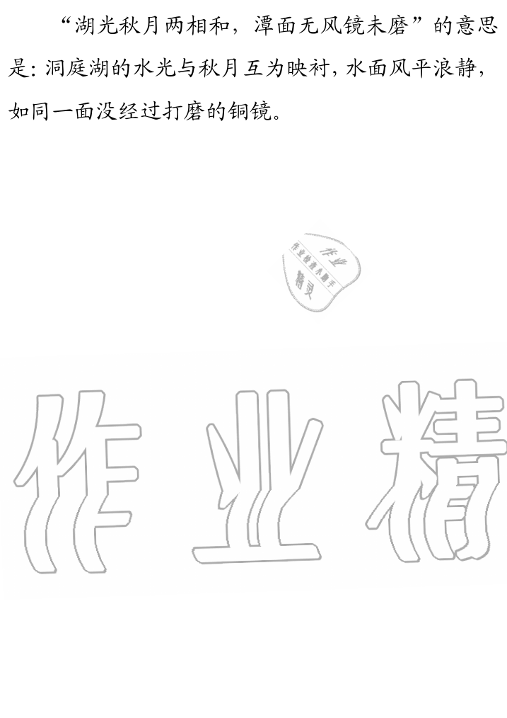 2019年课本人教版三年级语文上册 第75页