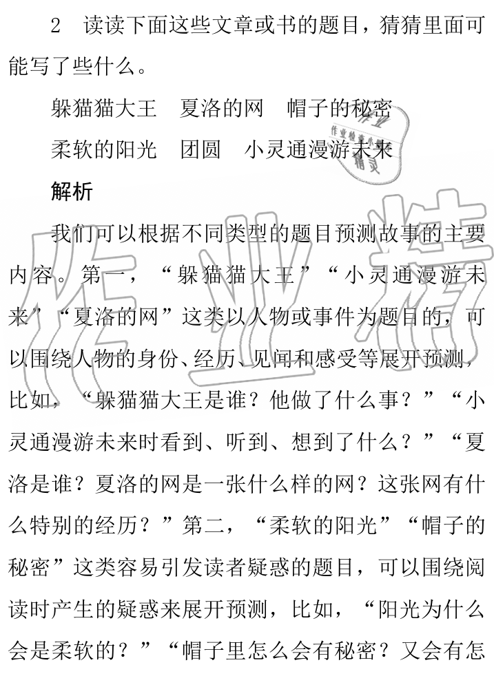 2019年课本人教版三年级语文上册 第49页