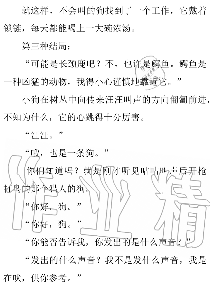 2019年课本人教版三年级语文上册 第56页