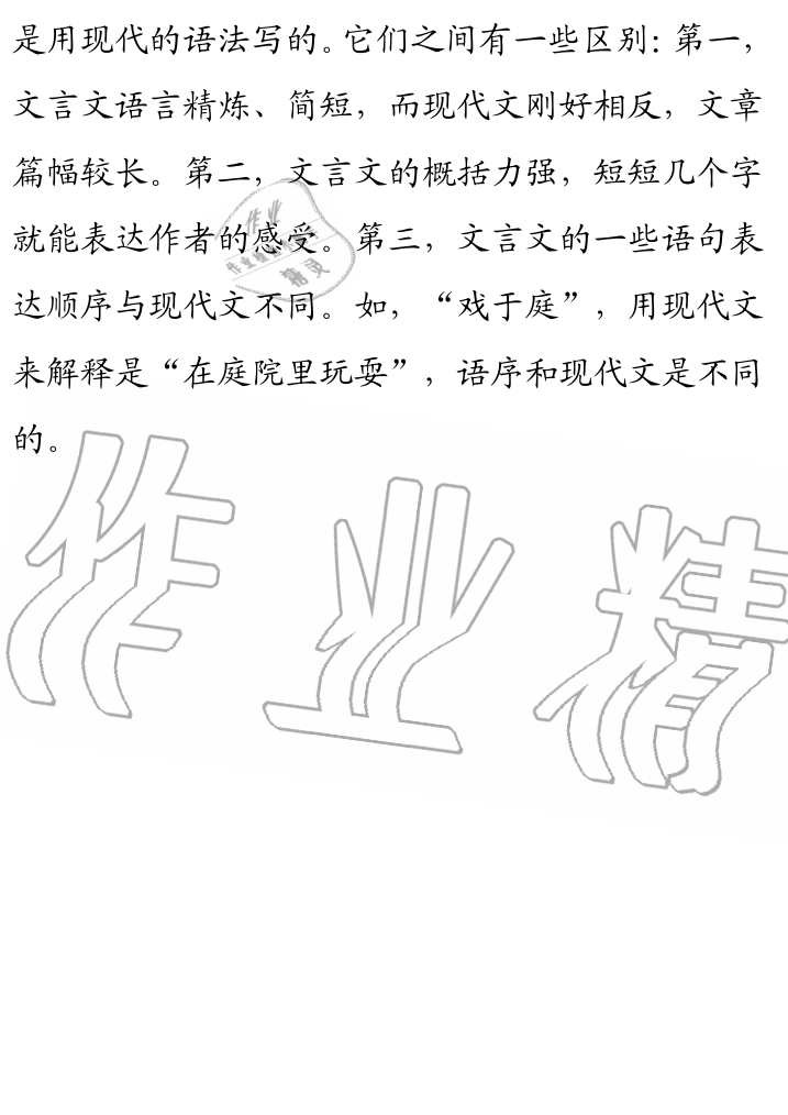 2019年课本人教版三年级语文上册 第119页