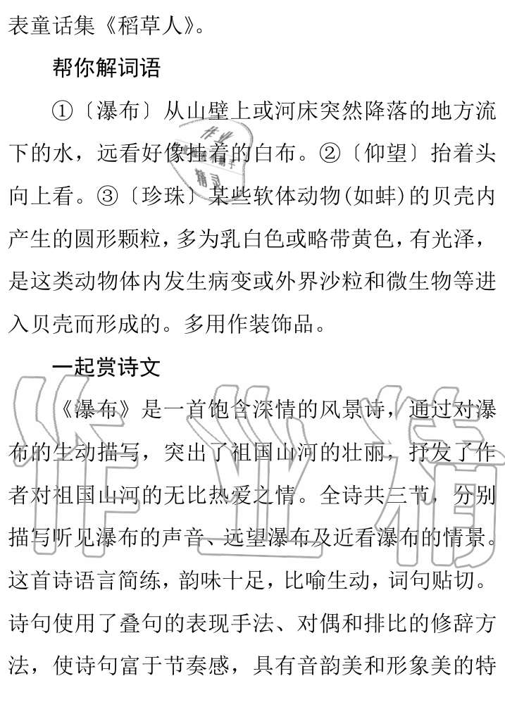 2019年课本人教版三年级语文上册 第100页