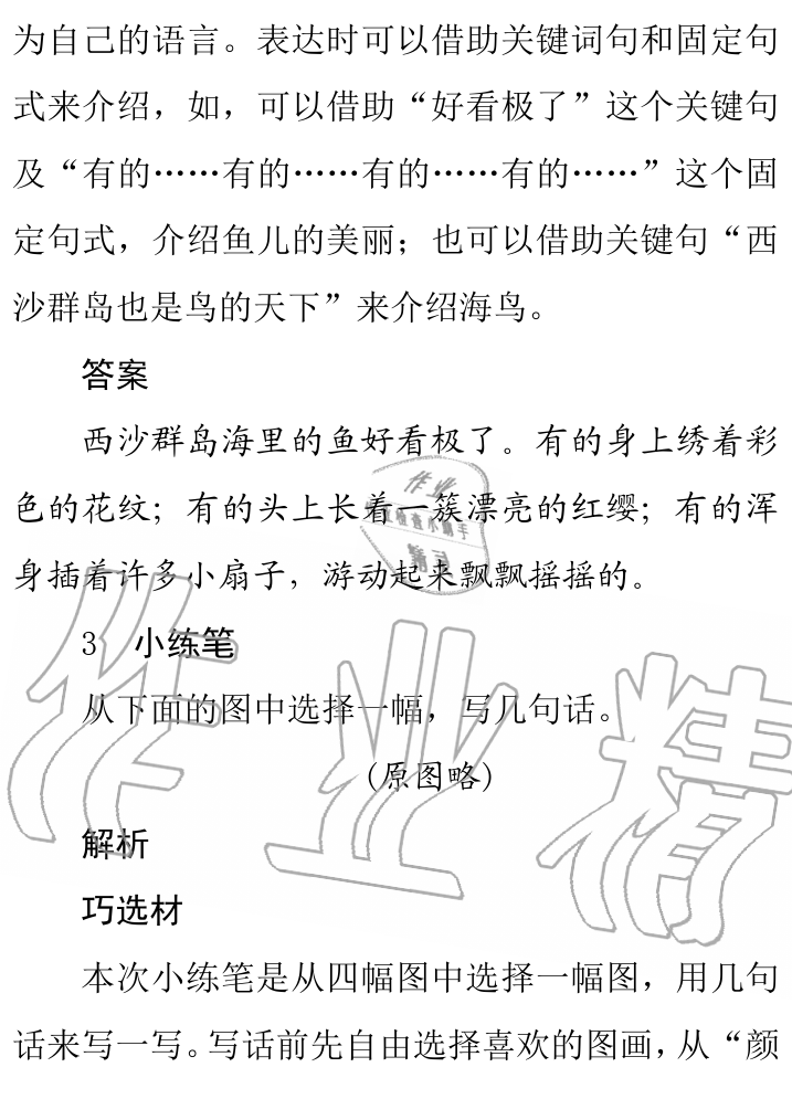 2019年课本人教版三年级语文上册 第78页