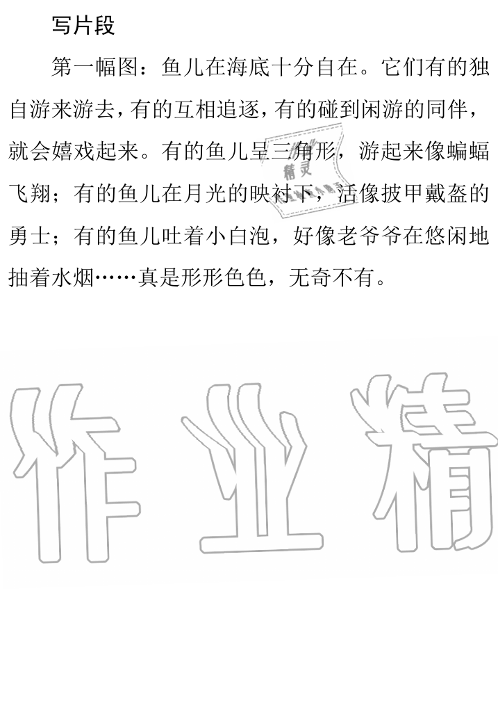 2019年课本人教版三年级语文上册 第80页