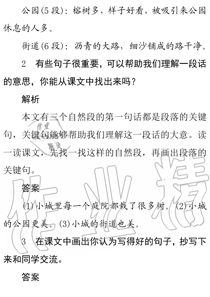 2019年课本人教版三年级语文上册 第83页