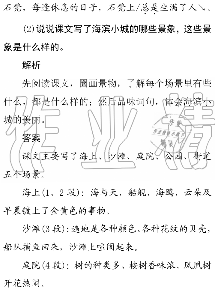 2019年课本人教版三年级语文上册 第82页