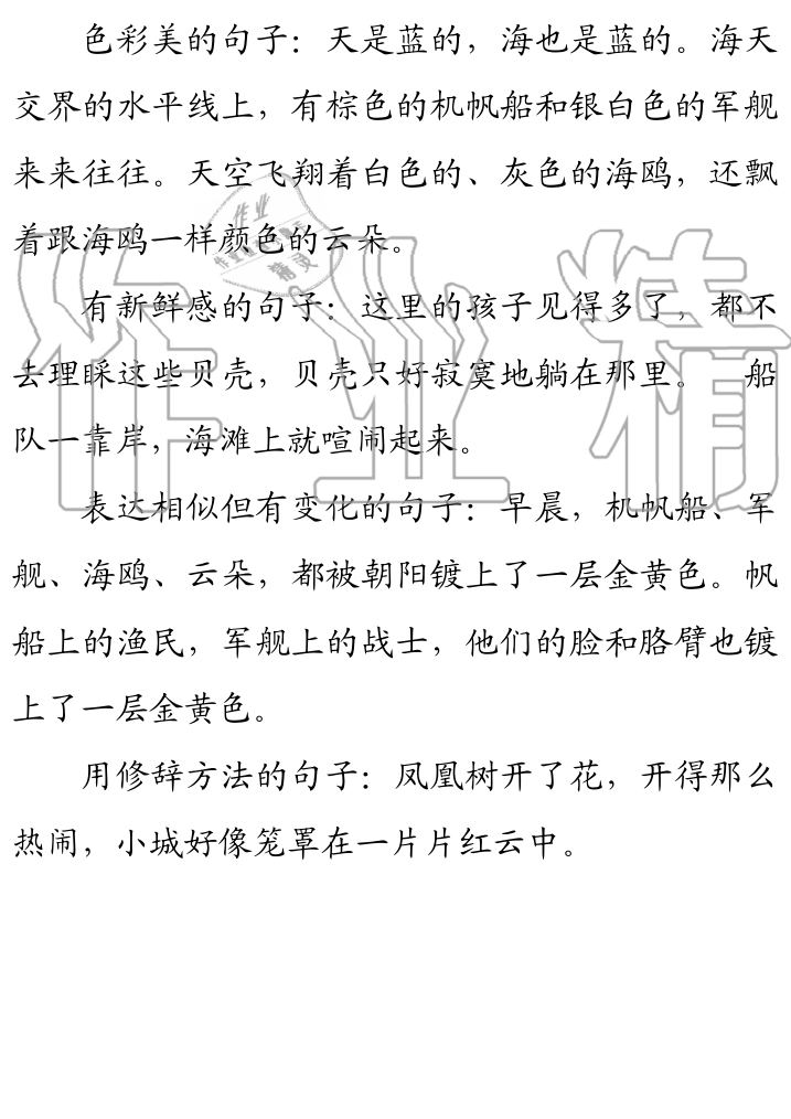 2019年课本人教版三年级语文上册 第84页