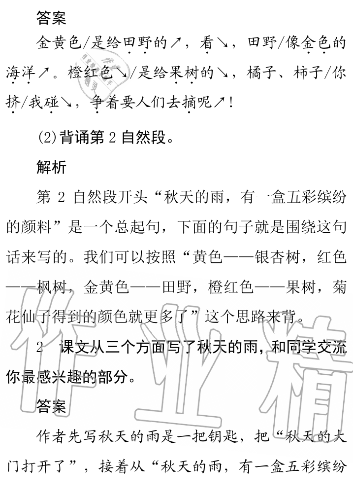 2019年课本人教版三年级语文上册 第28页