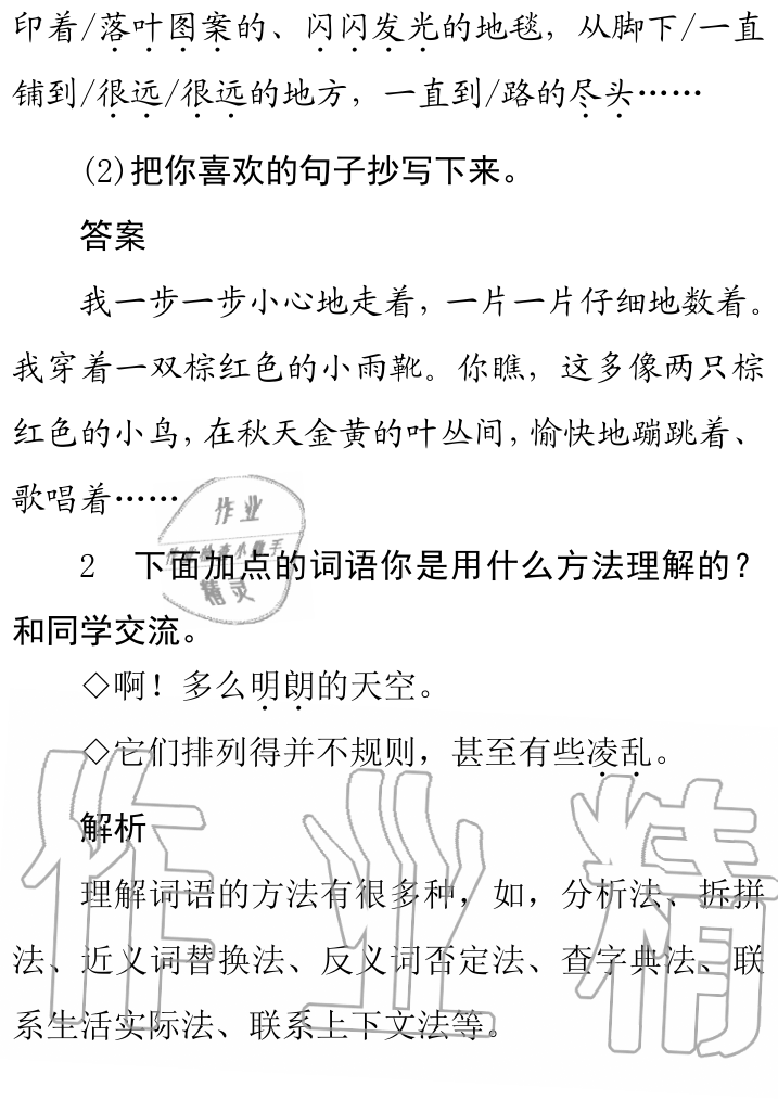 2019年课本人教版三年级语文上册 第21页